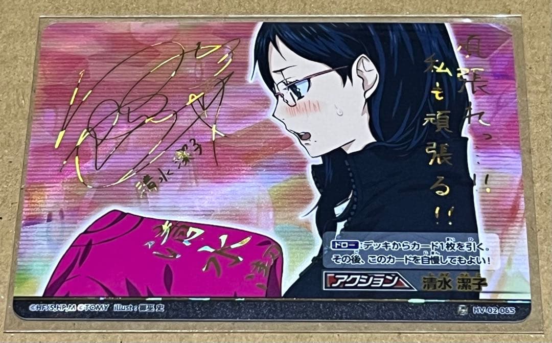 1740．ハイキュー バボカ 秘バボ サイン 清水潔子 清水 潔子 - メルカリ