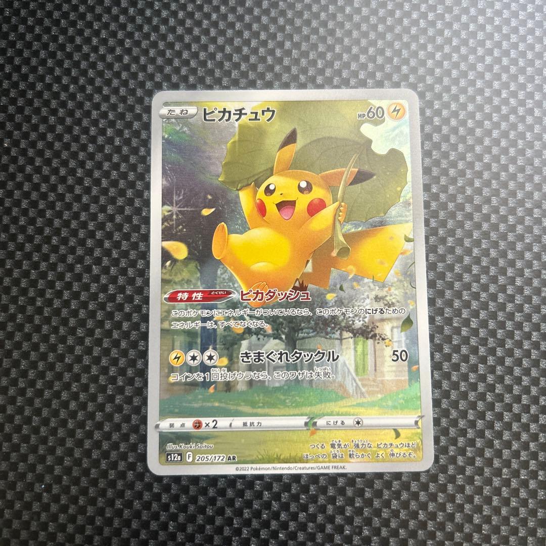 【美品】ピカチュウar9枚セット