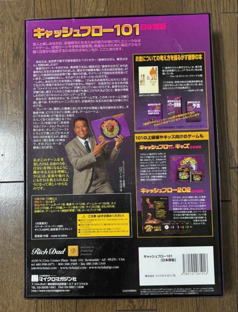【Cashflow101】ボードゲーム キャッシュフロー101 日本語版