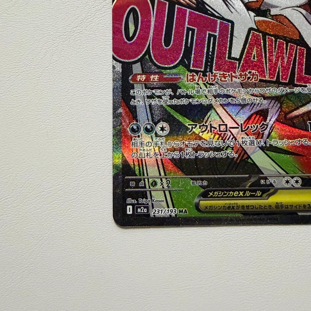 MEGAドリーム メガズルズキンex MA 中国語エラー