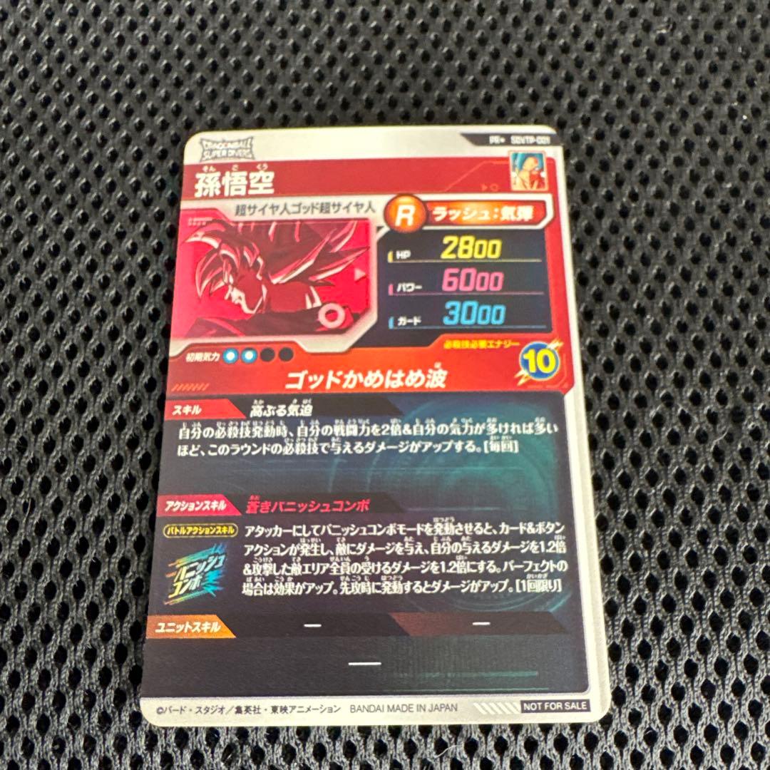 ドラゴンボールスーパーダイバーズ プロモ SDVTP-001 孫悟空 パラレル
