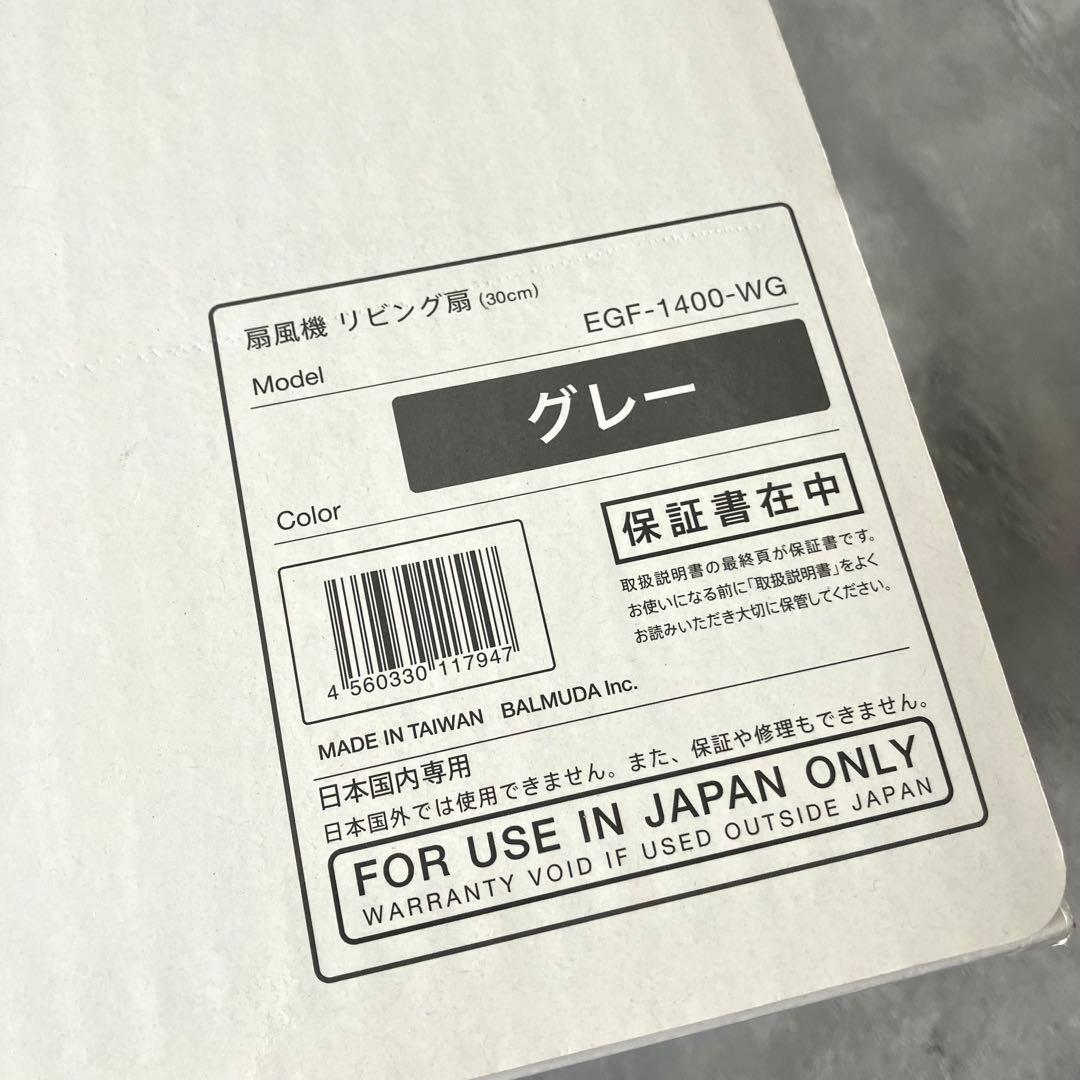 バルミューダ　GreenFan LE　EGF-1400-WG ホワイトxグレー