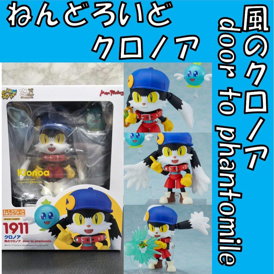 ねんどろいど 風のクロノア door to phantomile クロノア ねんどろいど