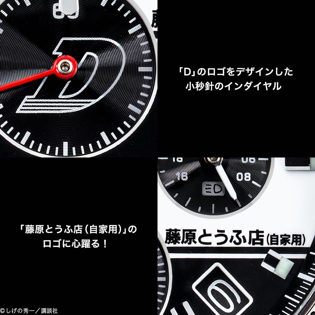 【即日発送】1995本限定　頭文字D30周年記念コラボウォッチ