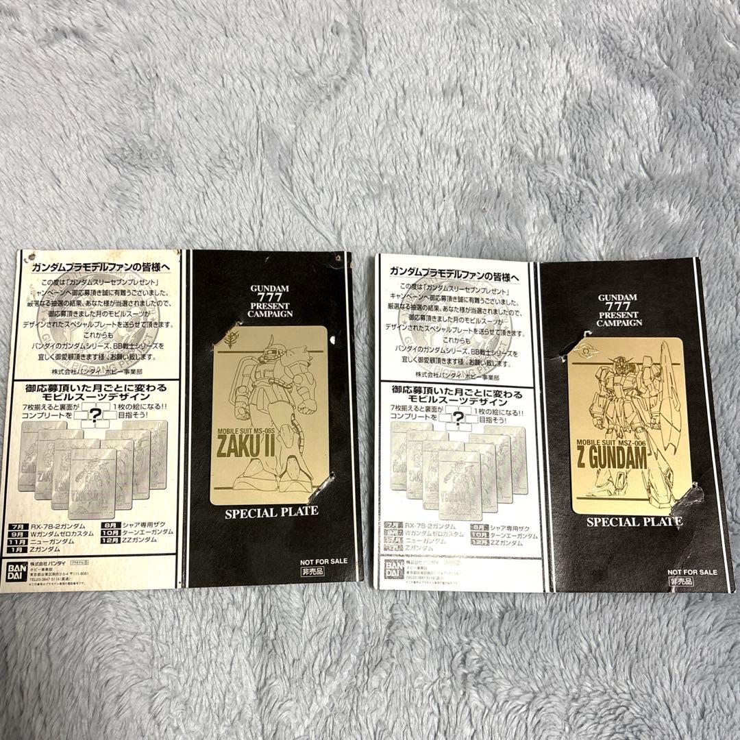 ガンダム777プレゼントキャンペーン 当選スペシャルプレート 2枚セット
