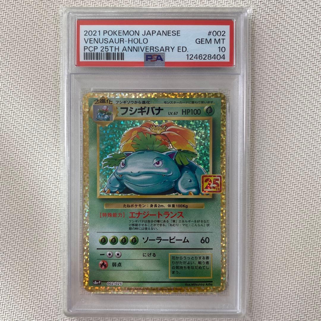 【PSA10】リザードン フシギバナ カメックス　御三家　25th 連番