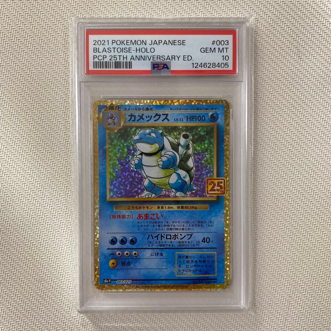 【PSA10】リザードン フシギバナ カメックス　御三家　25th 連番