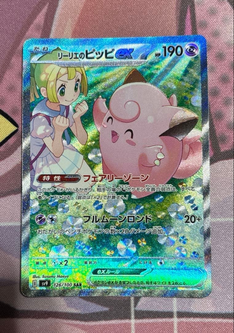 リーリエのピッピ SAR - メルカリ