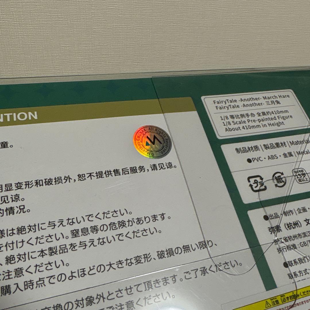 Myethos 三月ウサギ FairyTale-Another 新品フィギュア