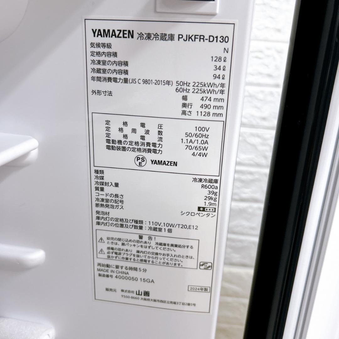OE09212 ヤマゼン 128L 冷蔵庫 一人暮らし 小型