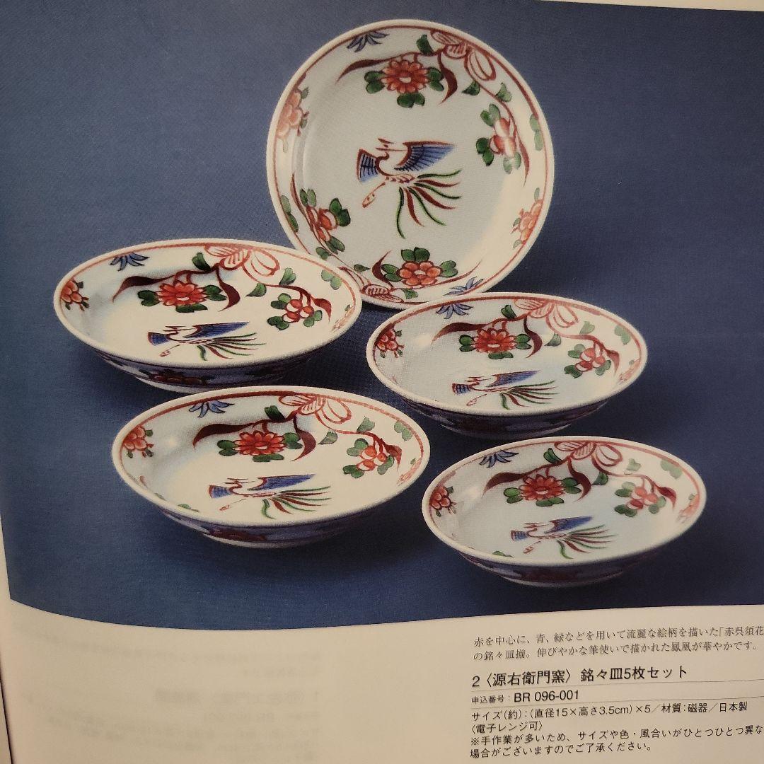 源右衛門窯 銘々皿5枚セット 源右衛門窯】有田焼／イズニク手小皿 5枚