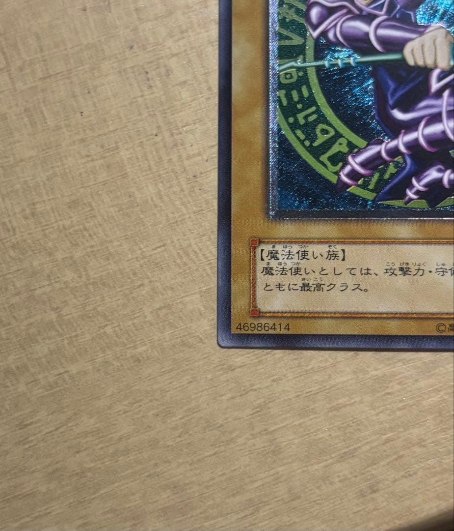 遊戯王　ブラックマジシャン　レリーフ　アルティメットレア　LN-53 ②