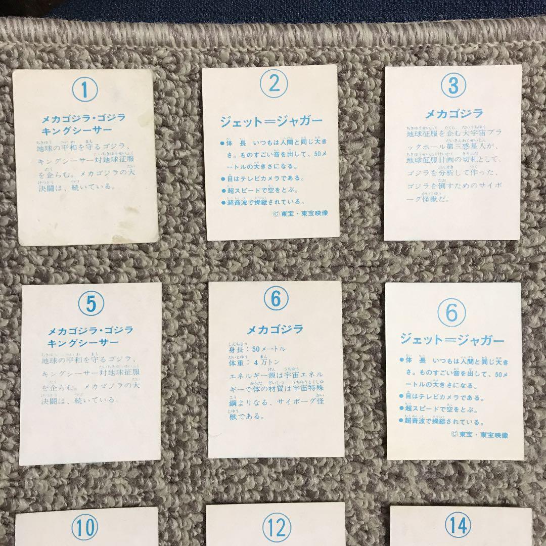 ゴジラ・メカゴジラカード【当時物】