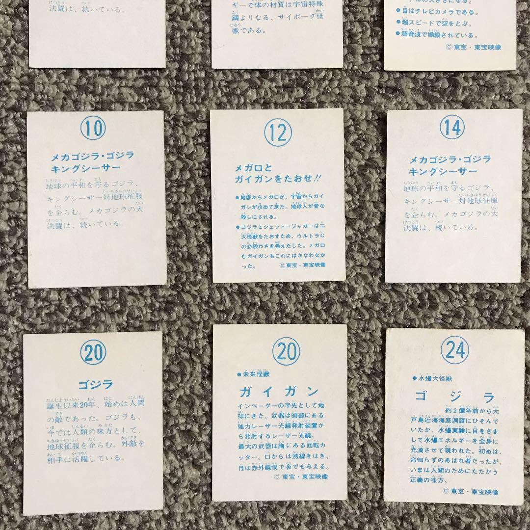 ゴジラ・メカゴジラカード【当時物】
