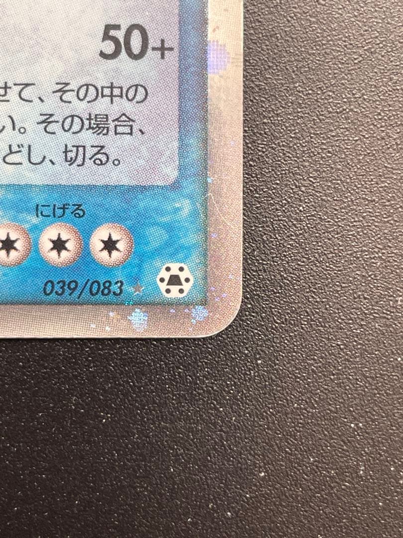 カイオーガex ☆ 第4弾拡張パック とかれた封印 039/083