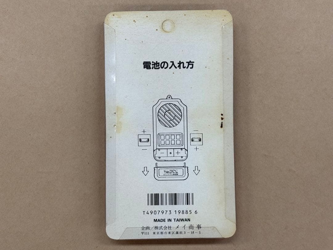 ひみつのアッコちゃん ふしぎな8音！ キーホルダー