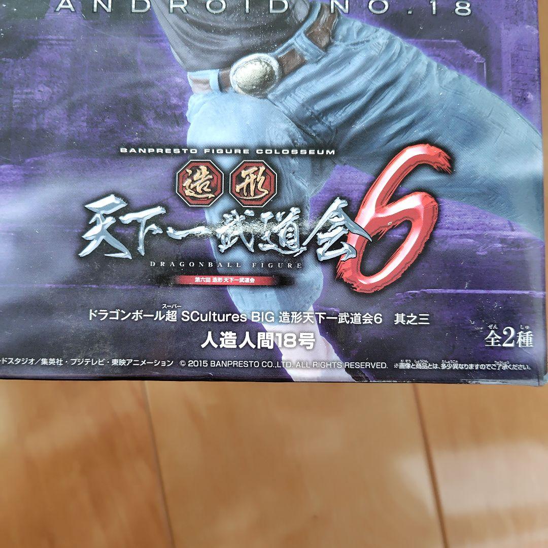 ドラゴンボール ANDROID 人造人間18 フィギュア 2体セット