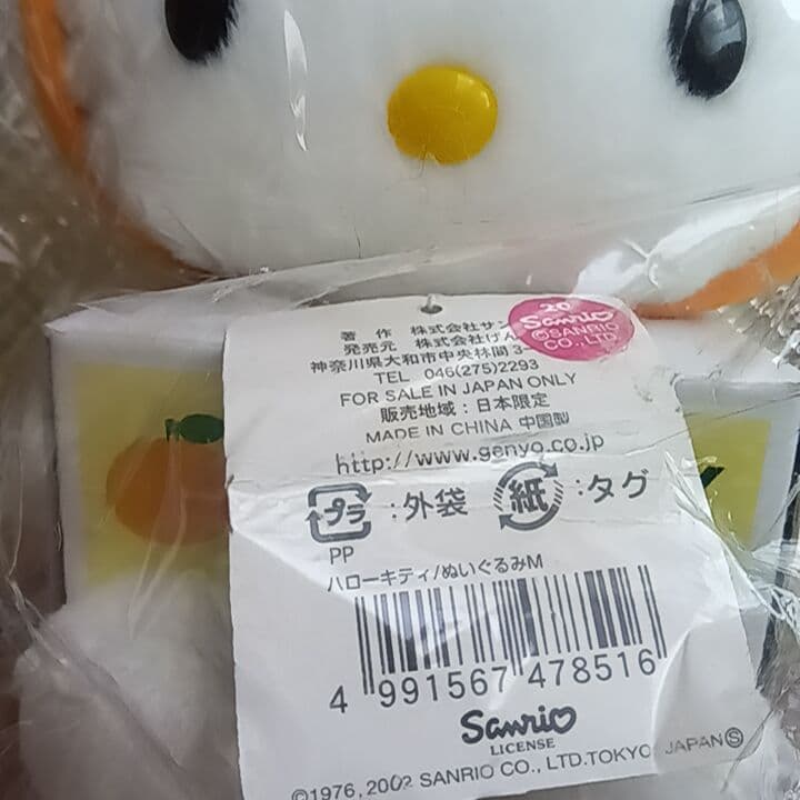 サンリオ ハローキティ 静岡みかん ご当地限定 キティちゃんぬいぐるみ