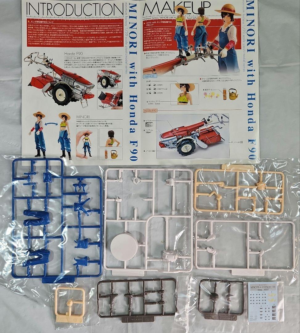 1/20 PLAMAX「ホンダ耕運機 & ホンダ小型除雪機」2台+フィギュア