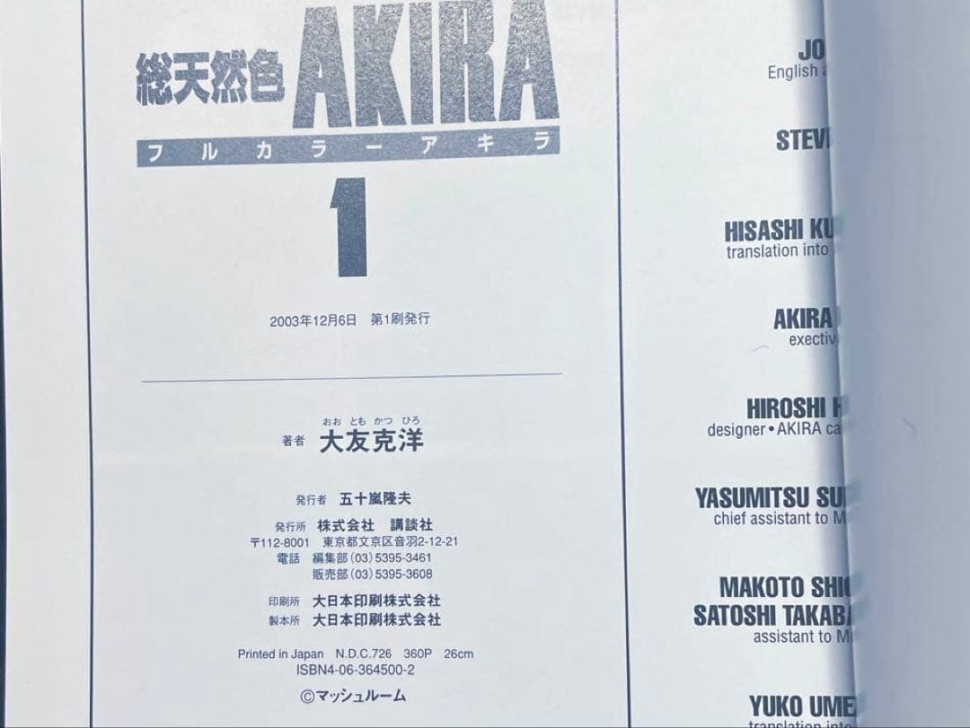 大友克洋アキラ関連本3冊セット