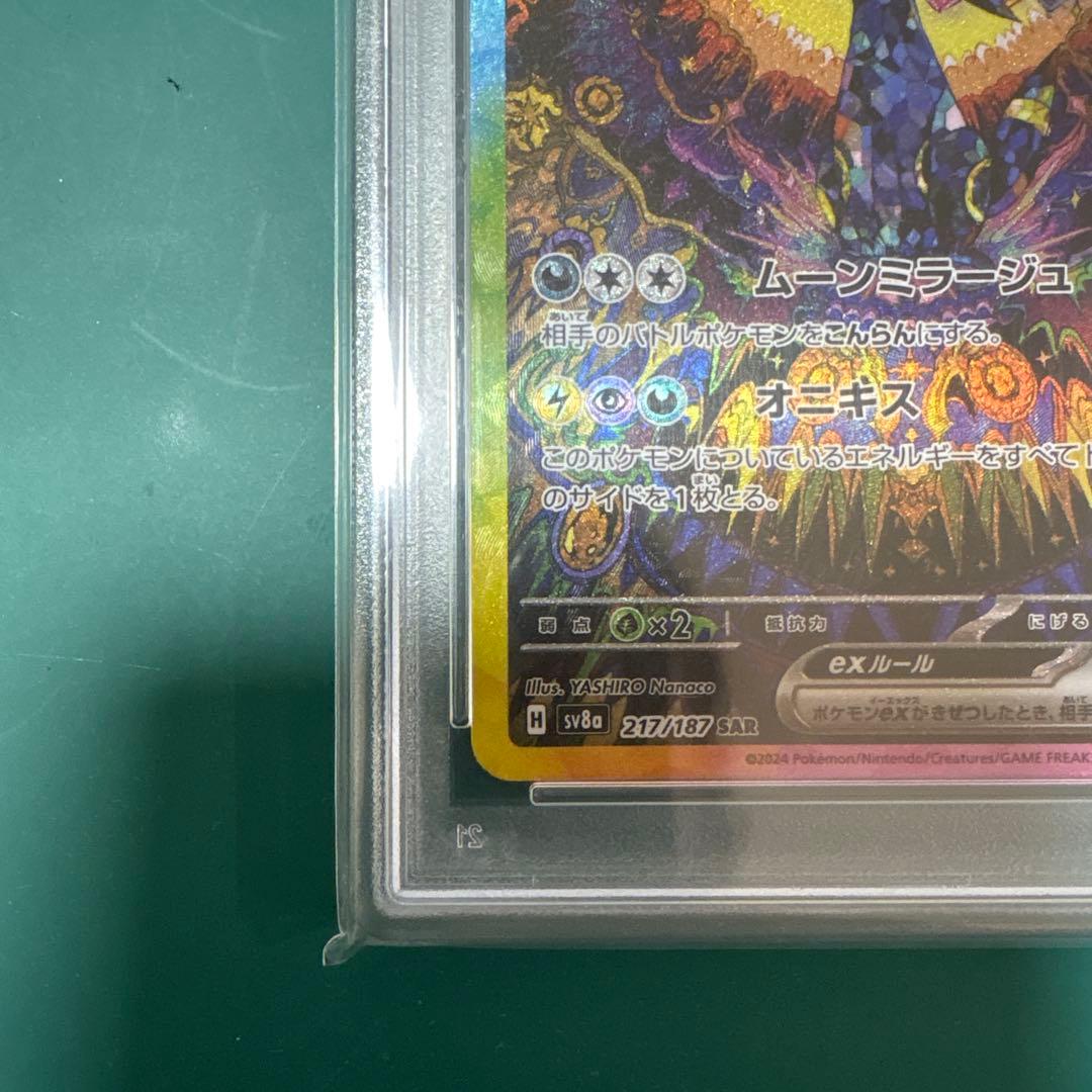 ブラッキーex SAR 217/187 PSA10
