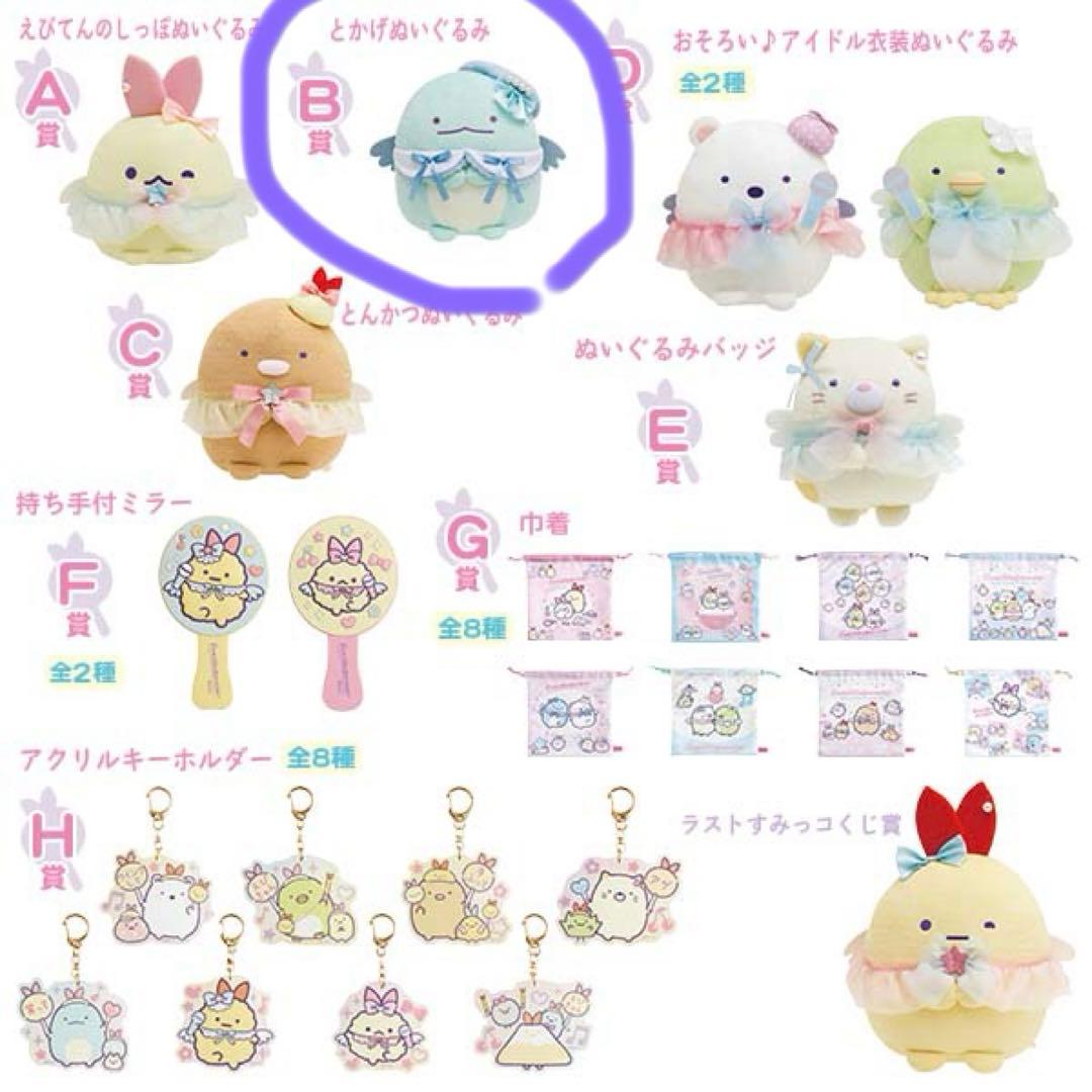 ネオ すみっコくじ Part5 とかげ ぬいぐるみ えびてん すみっコ - メルカリ