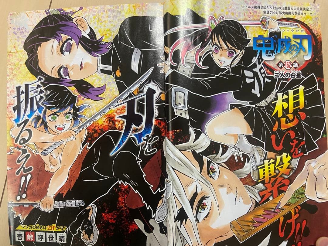 鬼滅の刃 新連載号 週刊少年ジャンプ　+巻頭カラー2冊 付録　シールおまけ付き