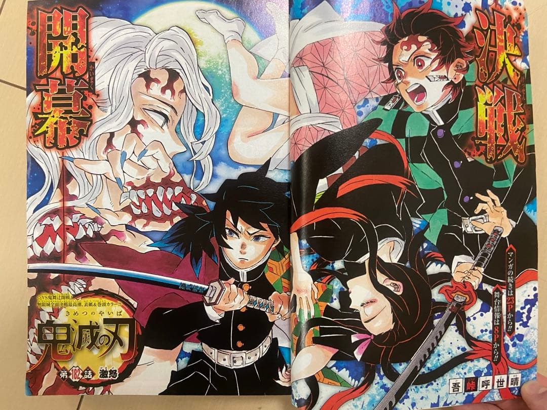 鬼滅の刃 新連載号 週刊少年ジャンプ　+巻頭カラー2冊 付録　シールおまけ付き