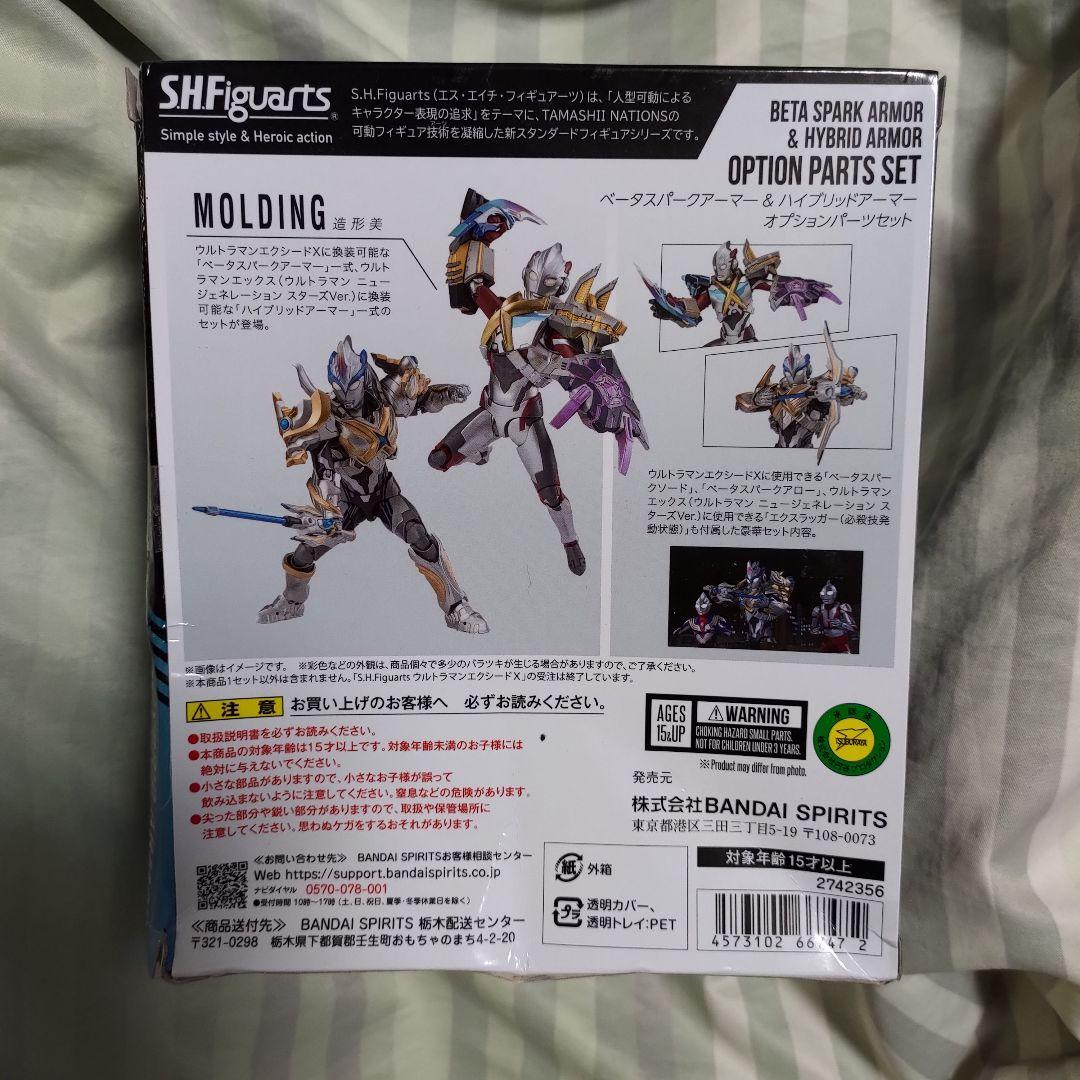 S.H.Figuarts ウルトラマンエクシードX ベータスパークアーマー