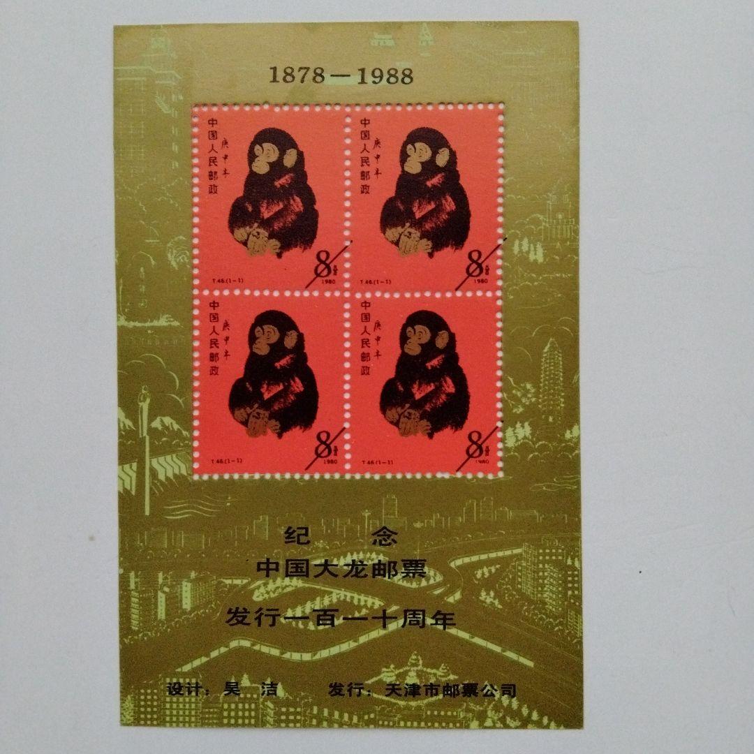 中国切手 赤猿 レプリカシート - メルカリ