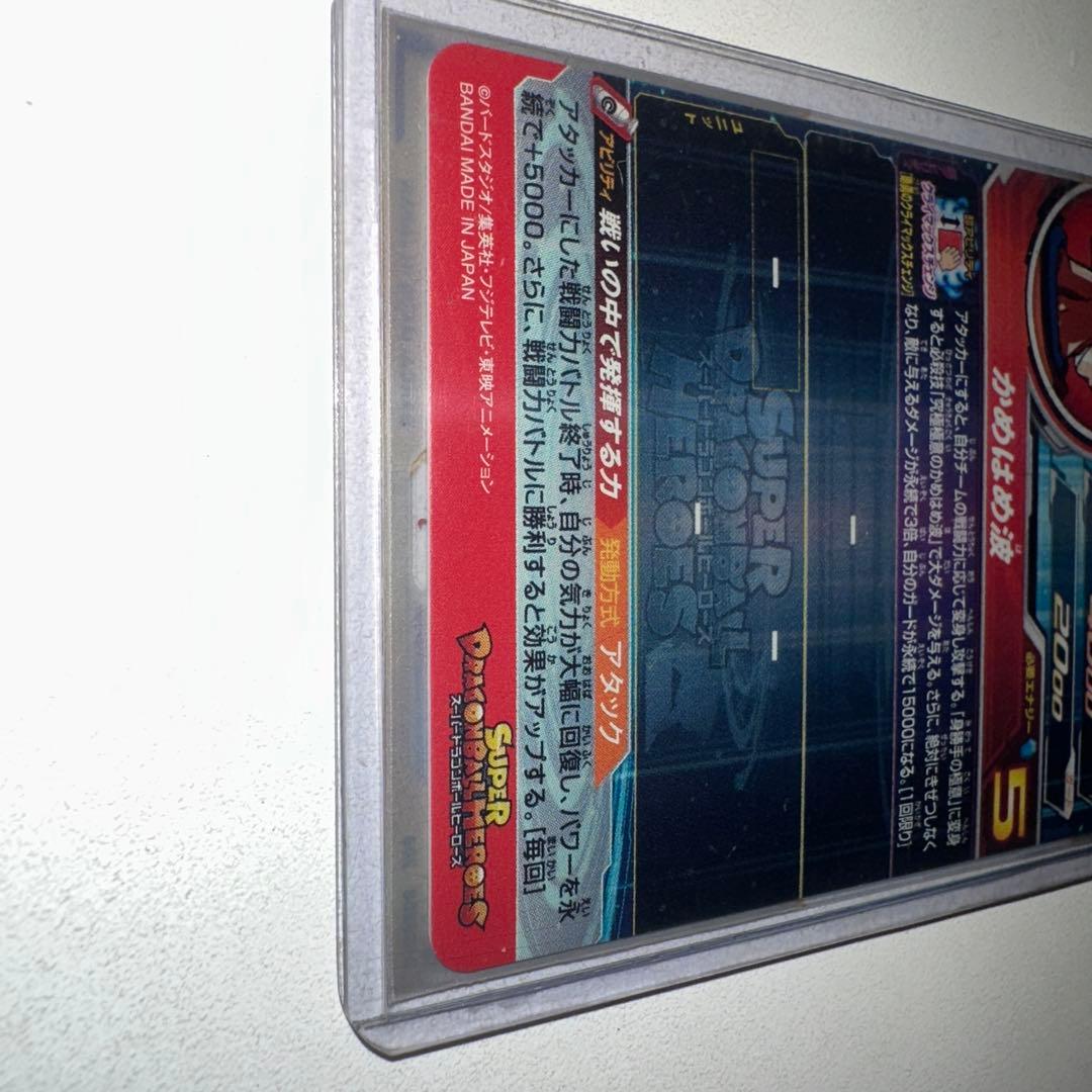 スーパードラゴンボールヒーローズ孫悟空　クライマックスチェンジ　　UM8-SEC