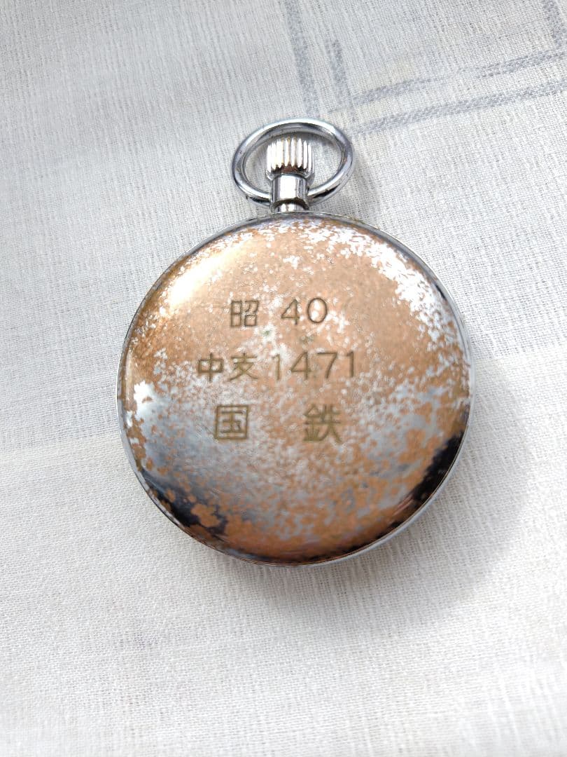 精工舎SEIKO 懐中時計 昭和40年製　国鉄　鉄道時計　不動品