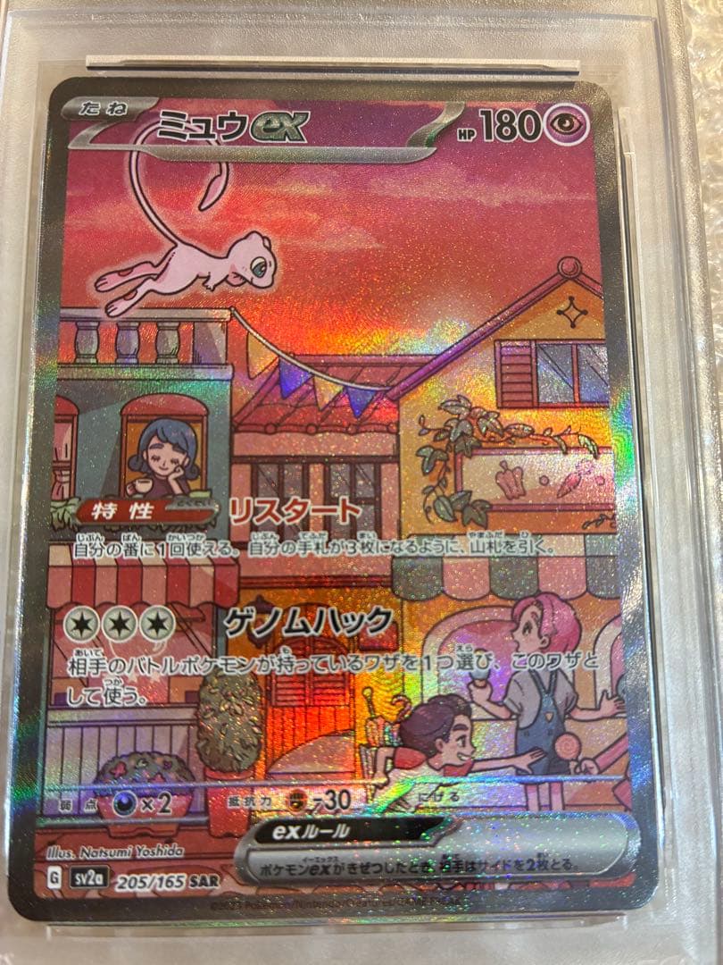 ミュウex SAR PSA10 ポケモンカード151値下げ