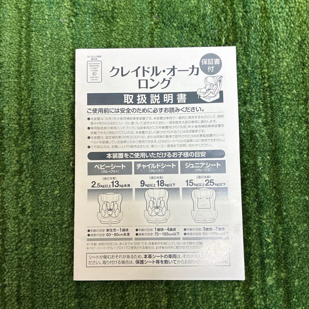 【美品.使用頻度低】Cradle チャイルドシート クレイドル　オーカ　ロング