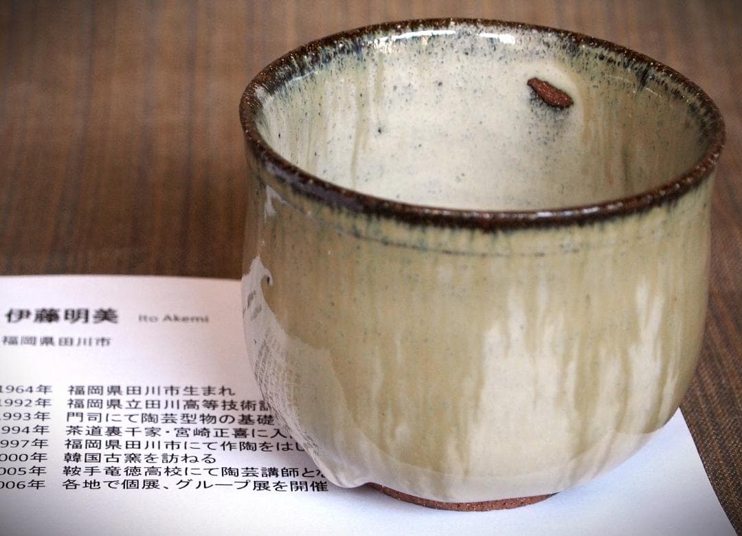 人気作家★伊藤明美【師：有光武元】朝鮮唐津筒形小服碗★焼酎杯にお勧め