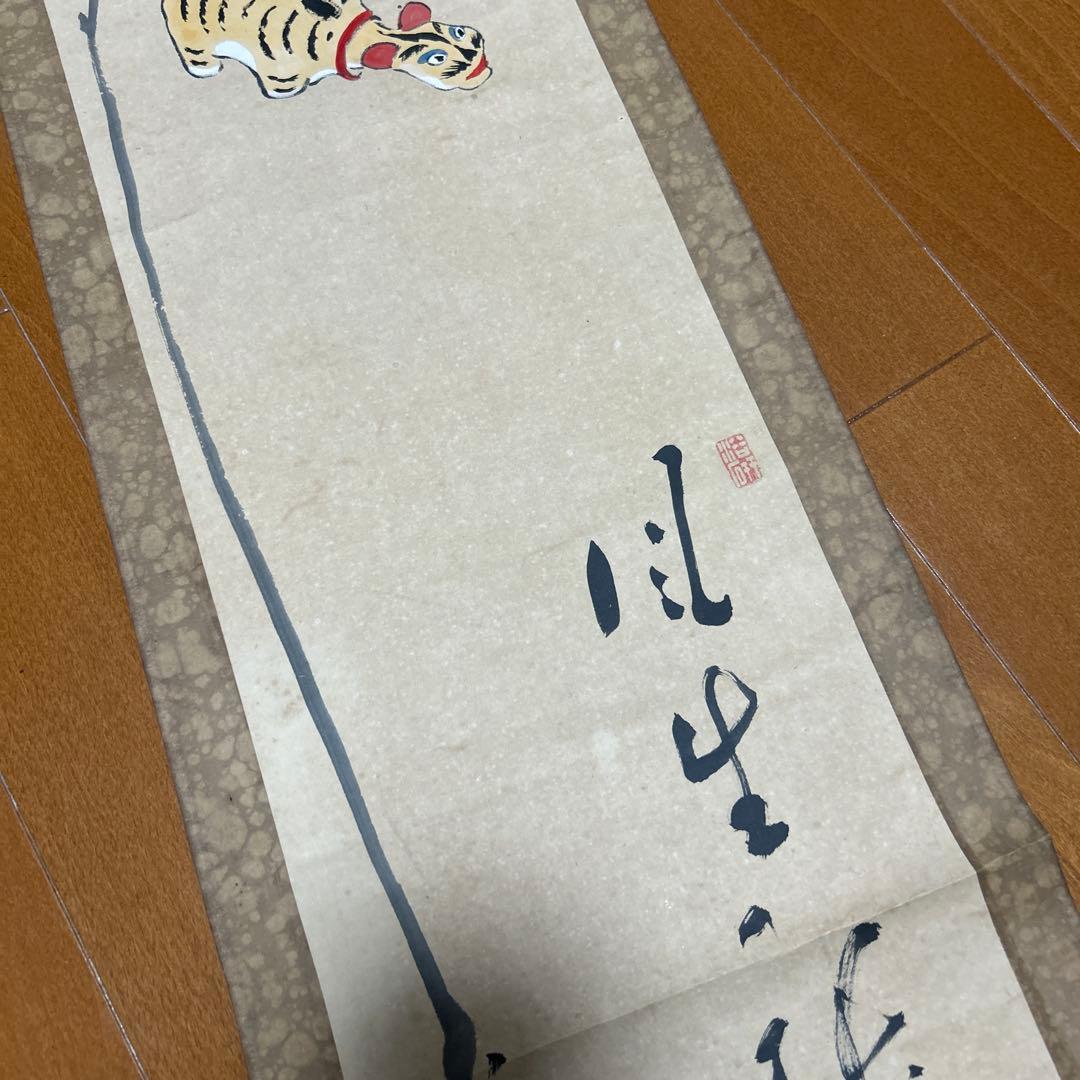 草花と虎の掛軸 戦前築の実家より