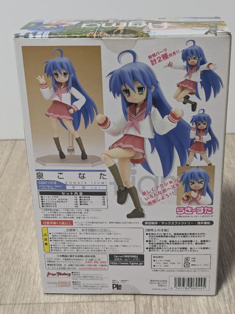 未開封】らき☆すた figma 冬服Ver 4体セット