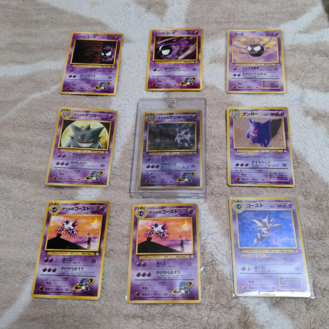 ポケモンカード ナツメのゲンガー 旧裏 ゲンガー セット まとめ売り