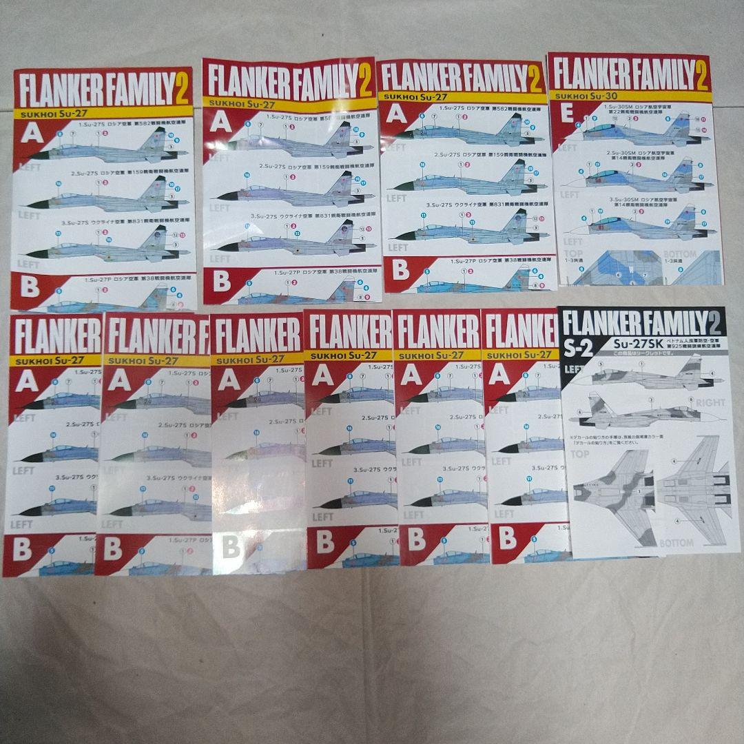 エフトイズ フランカー ファミリー2 Su-27 12点 セット 食玩 - メルカリ