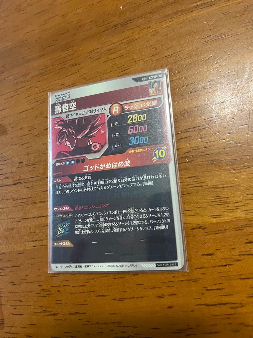 sdvtp-001 パラレル 孫悟空 ドラゴンボールスーパーダイバーズ