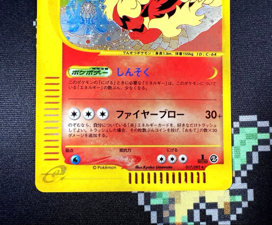 ★ポケモンカードe ウインディ キラ 1ed★