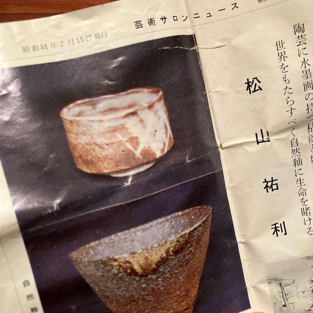 World様 専用ページ 絵志野茶碗 日月山人