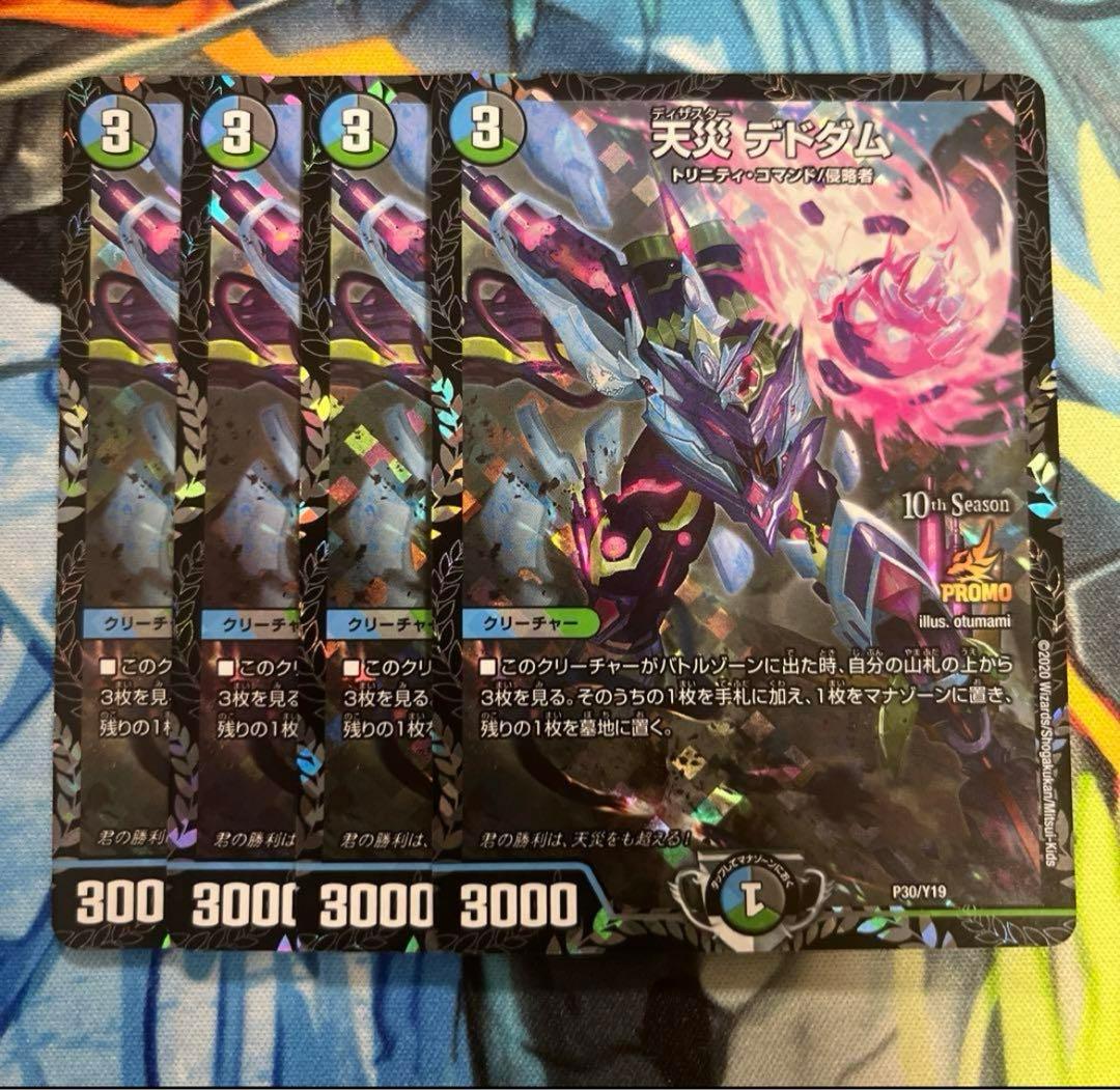 デドダム プロモ 4枚