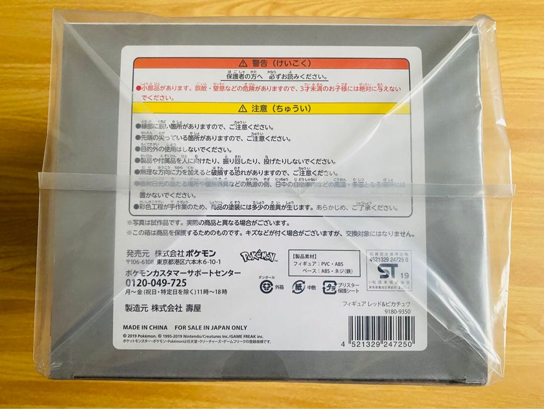コトブキヤ ポケットモンスター レッド&ピカチュウ フィギュア ポケモンセンター