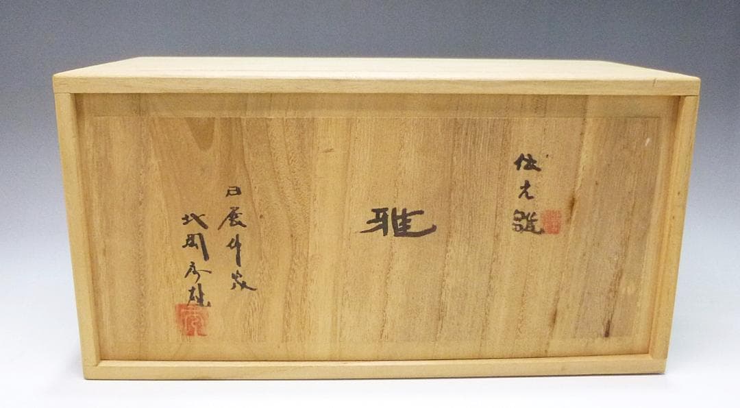 o0221-46 日展作家 北岡秀雄 伝え雛 陶器人形 ひな祭り ひな人形