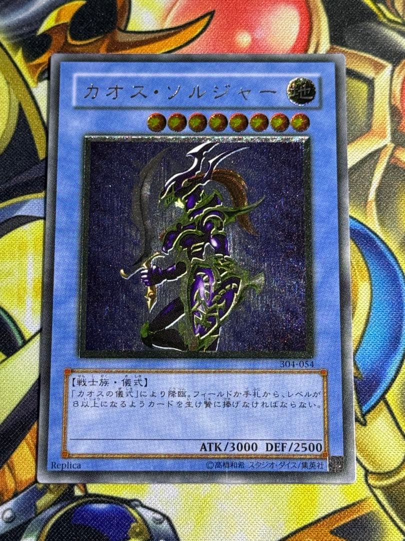 M*m様 遊戯王　カオスソルジャー　レリーフ