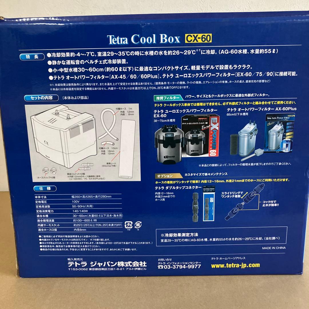 テトラジャパン クールボックス 小・中型 水槽の最適な冷却 CX-60
