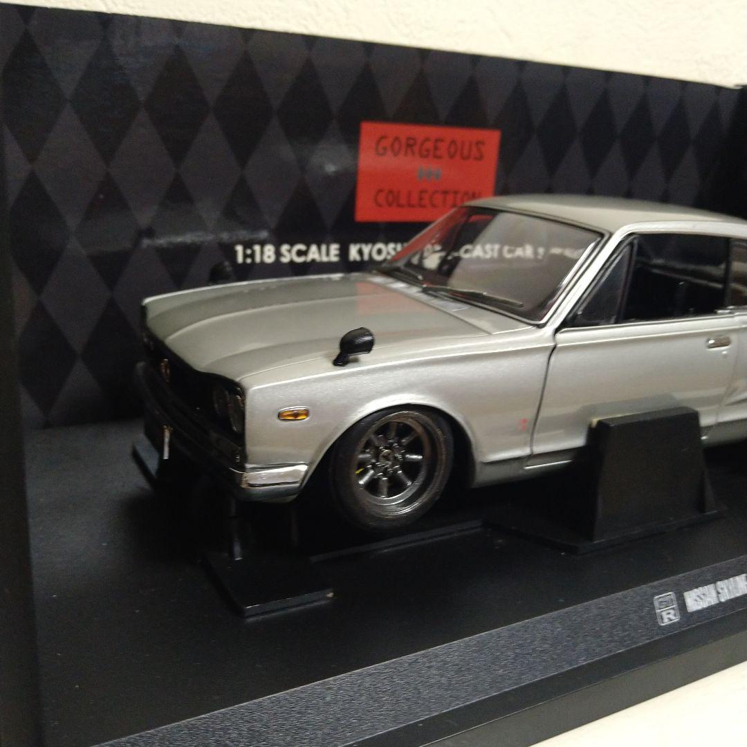 KYOSHO 1:18 NISSAN KPGC10 ハコスカ 京商 ダイキャスト