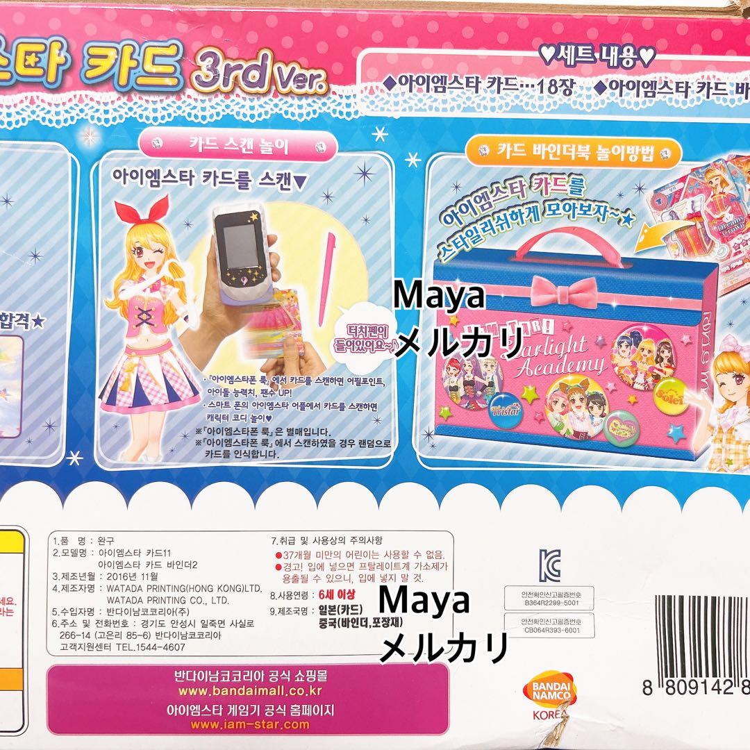 アイカツ 韓国限定 バインダー setDX 3rdVer.