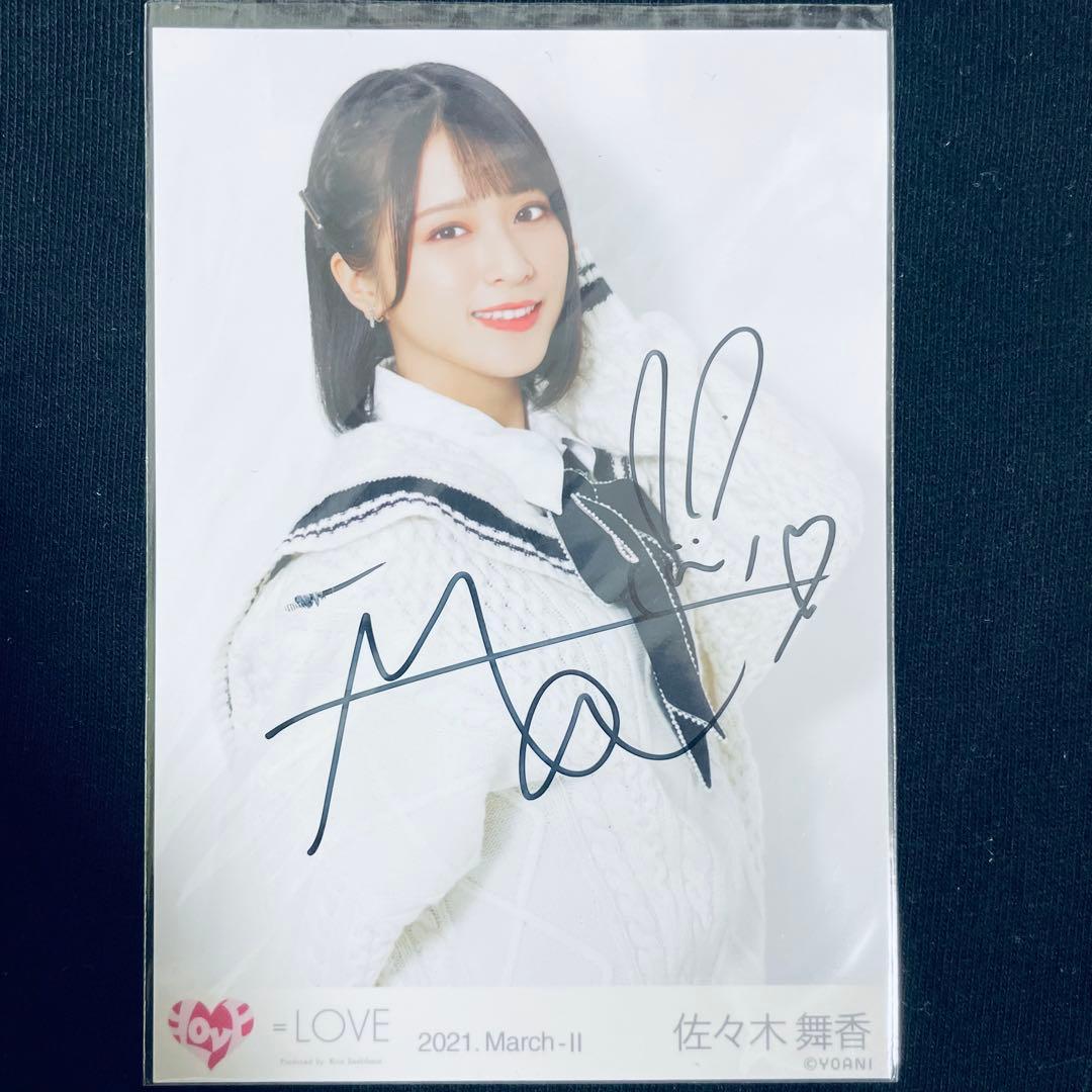 美品 ＝LOVE 佐々木舞香 直筆 生写真 値下げ可